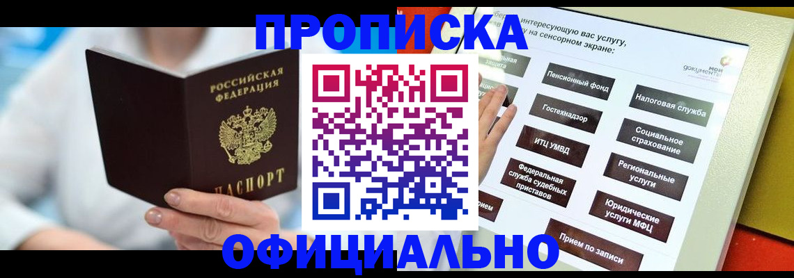 временная регистрация законно в Моздоке