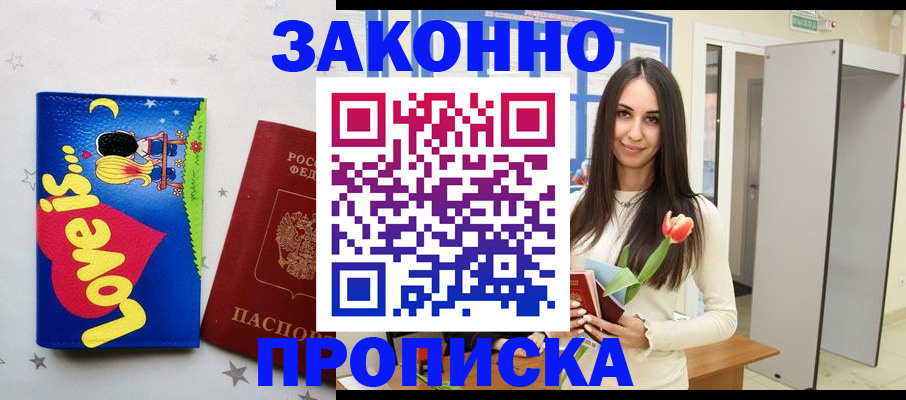 прописка иностранных граждан в Моздоке