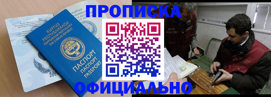 прописка в Моздоке